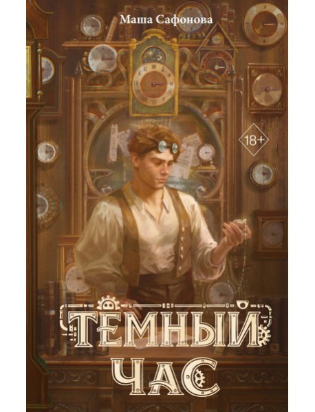Темный час