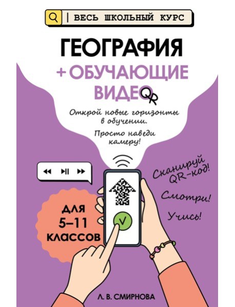 География (+ обучающие видео)