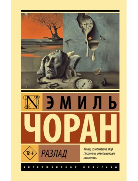 Разлад: сборник