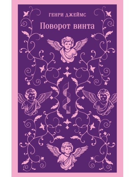 Поворот винта