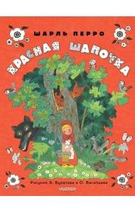 Красная шапочка