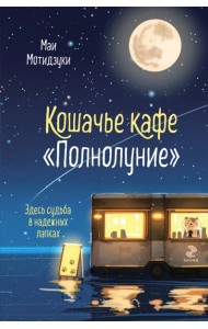 Кошачье кафе 