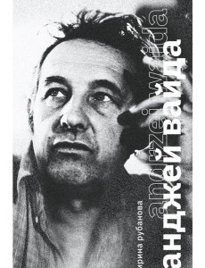 Вайда