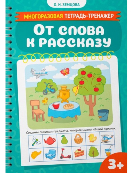 От слова к рассказу