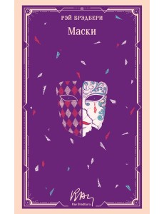 Маски