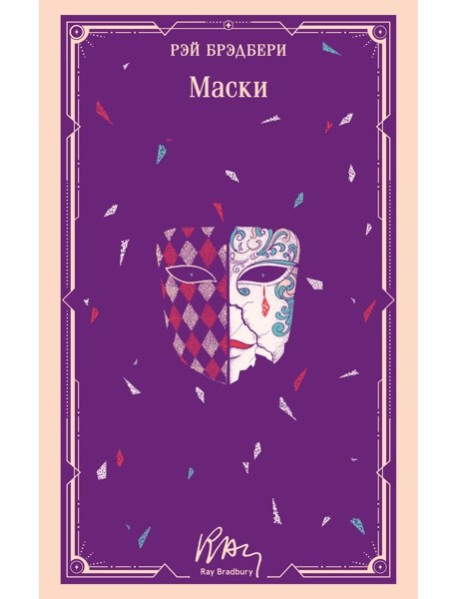 Маски