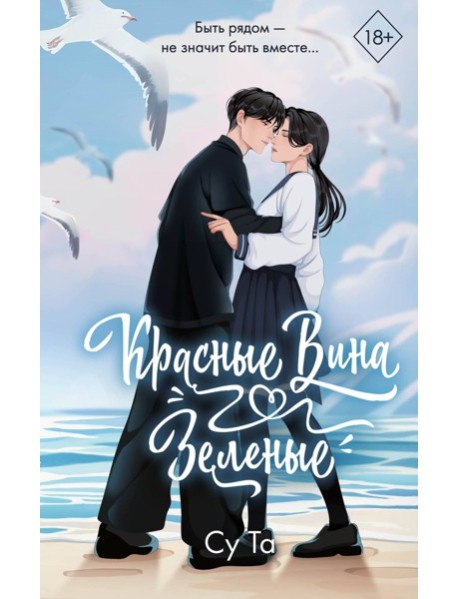 Красные вина зеленые