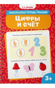Цифры и счет