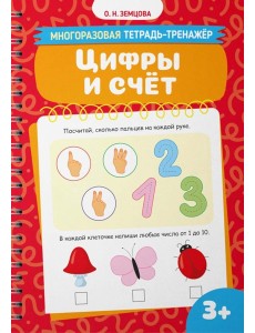 Цифры и счет