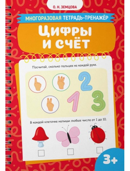 Цифры и счет