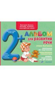 Альбом для развития речи