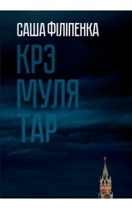 Крэмулятар