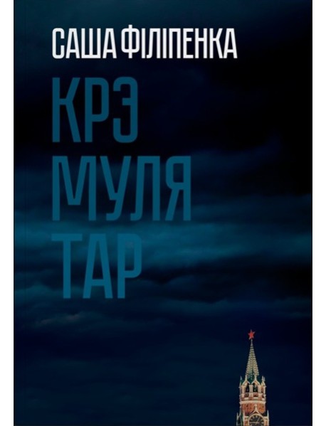 Крэмулятар