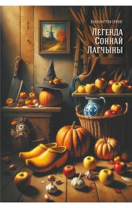 Легенда Соннай Лагчыны