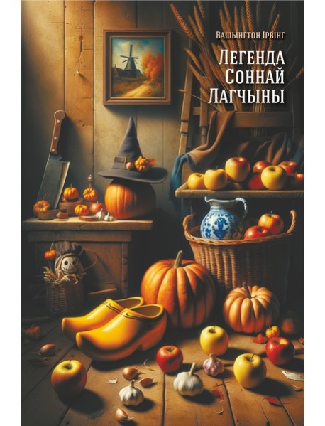 Легенда Соннай Лагчыны