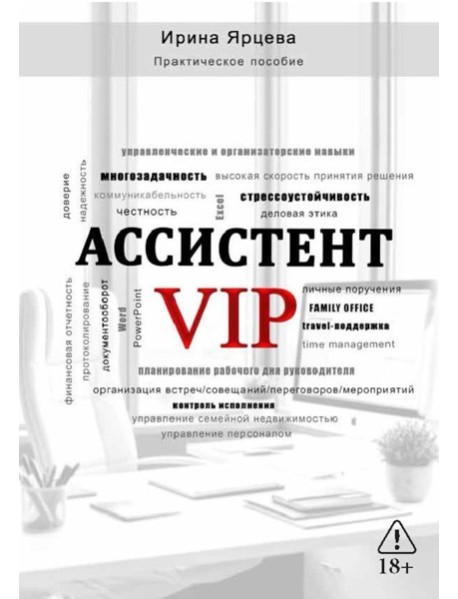 Ассистент VIP