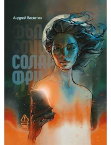 Соларфри