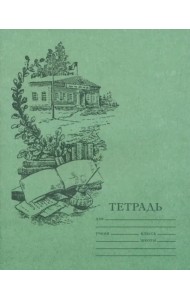 Тетрадь для чистописания линовка 5