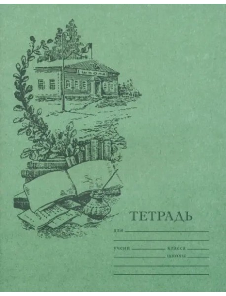 Тетрадь для чистописания линовка 5