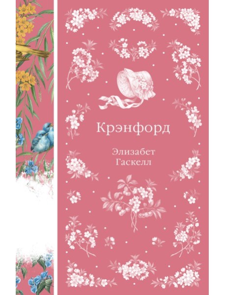 Крэнфорд