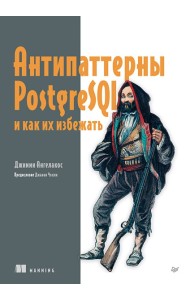 Антипаттерны PostgreSQL и как их избежать