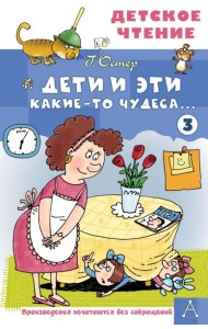 Дети и Эти - 3. Какие-то чудеса..