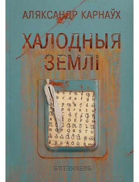 Халодныя землі