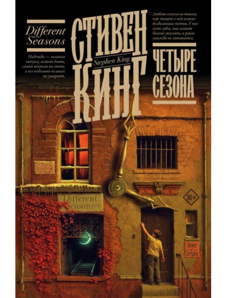 Четыре сезона: сборник
