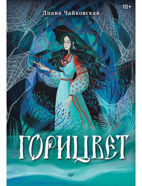 Горицвет