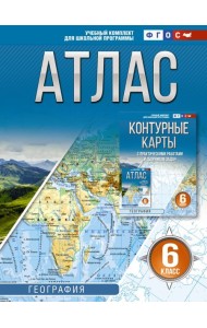 Атлас. География. 6 кл