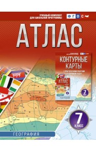 Атлас. География. 7 кл