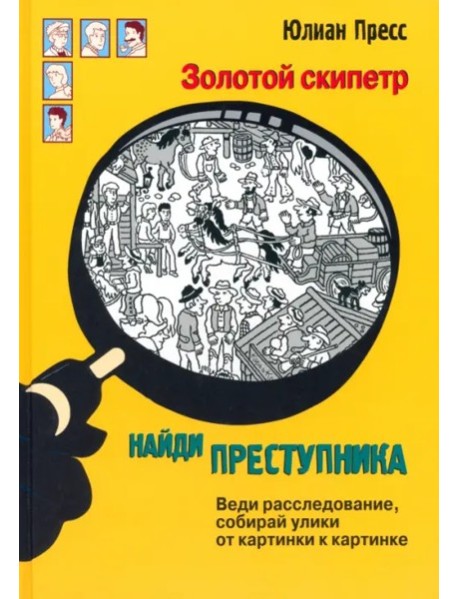 Золотой скипетр