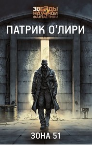 Зона 51