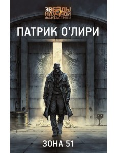 Зона 51 Зона 51