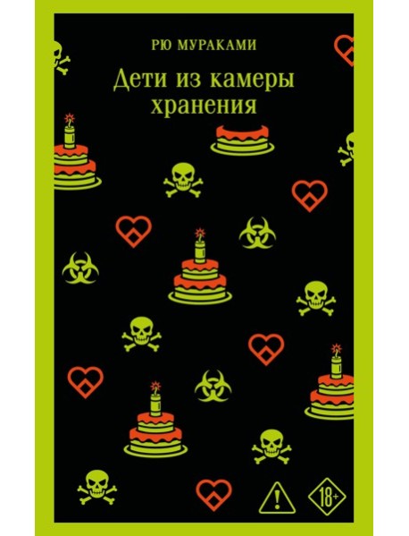 Дети из камеры хранения