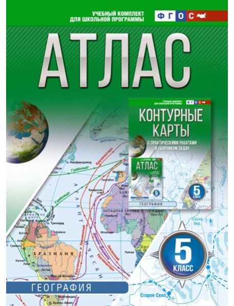 Атлас. География. 5 кл