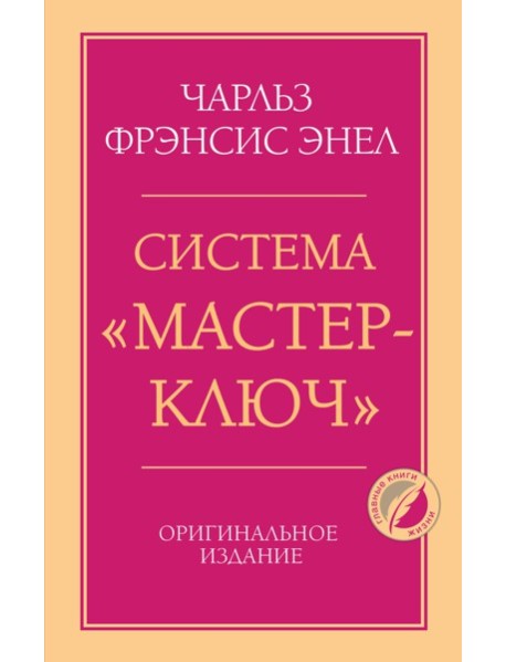 Система “Мастер-ключ”