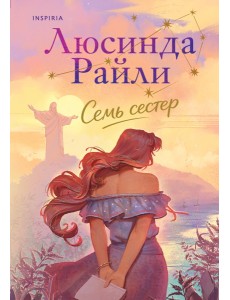 Семь сестер