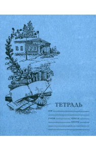 Тетрадь для чистописания линовка 4