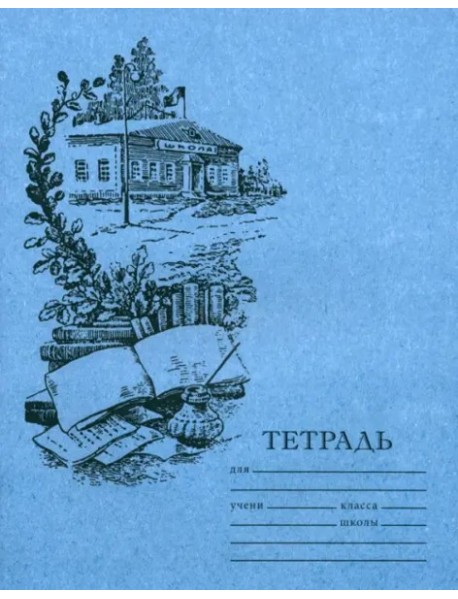 Тетрадь для чистописания линовка 4