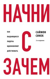 Начни с 