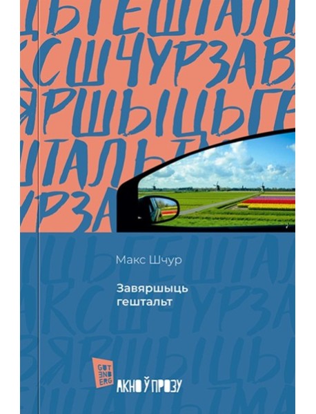 Завяршыць гештальт