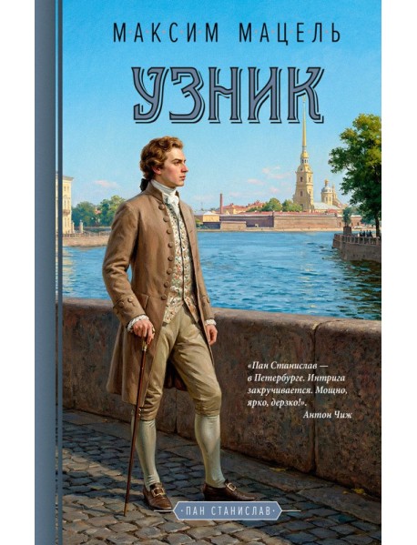 Узник