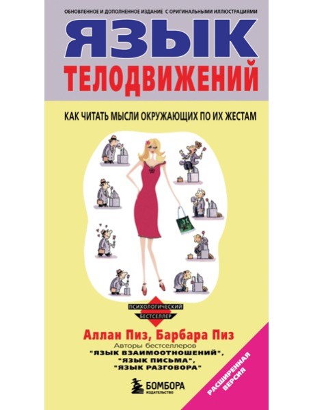 Язык телодвижений