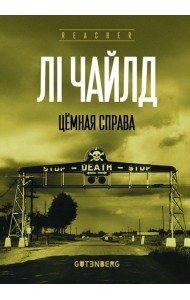Цёмная справа