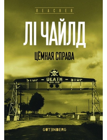 Цёмная справа