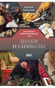 Знаки и символы