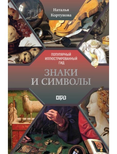 Знаки и символы