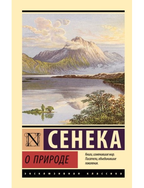 О природе