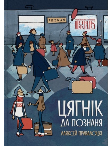 Цягнік да Познаня